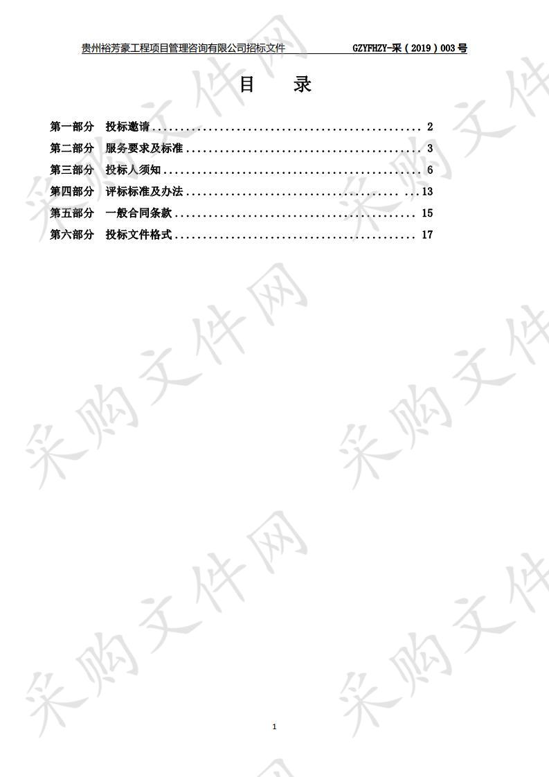 遵义市红花岗区政府社会救助服务项目