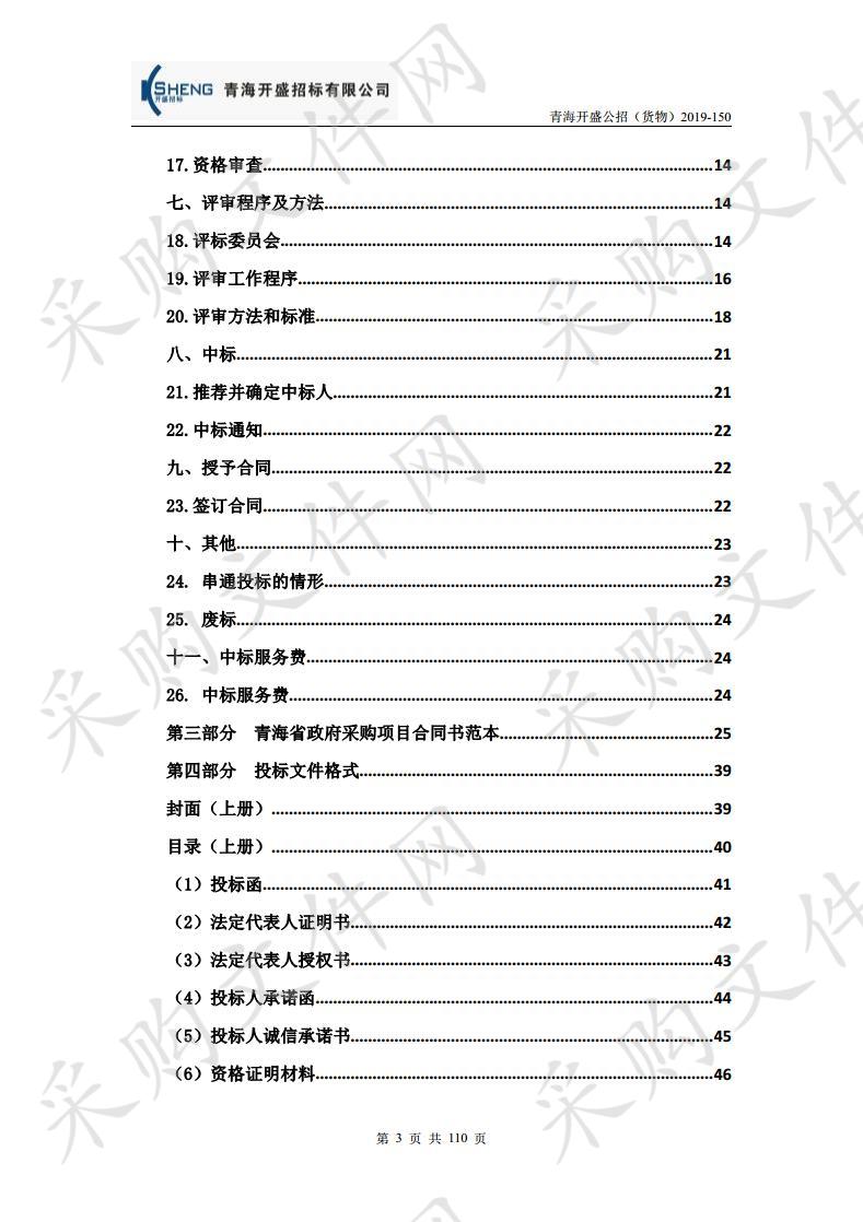 青海省妇女儿童医院儿科医学培训中心设备采购项目