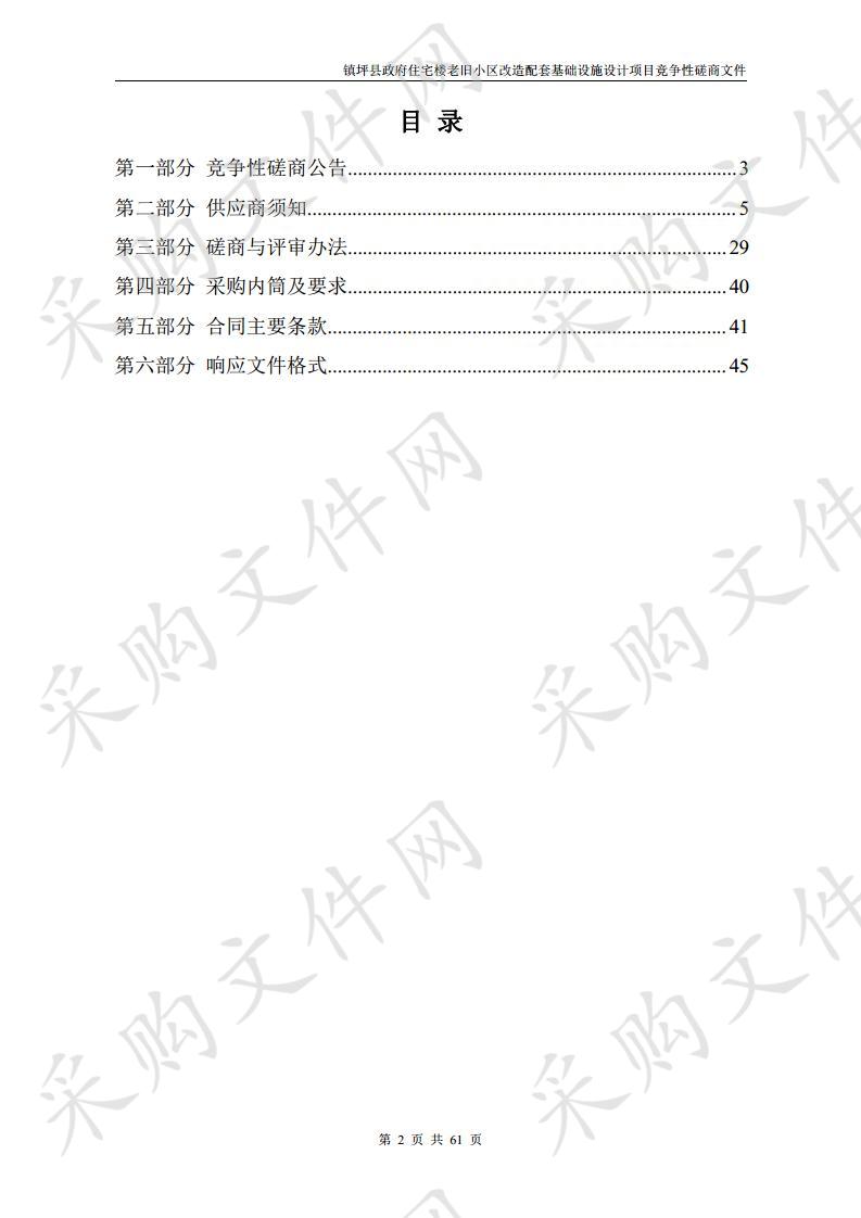 镇坪县政府住宅楼老旧小区改造配套基础设施设计项目