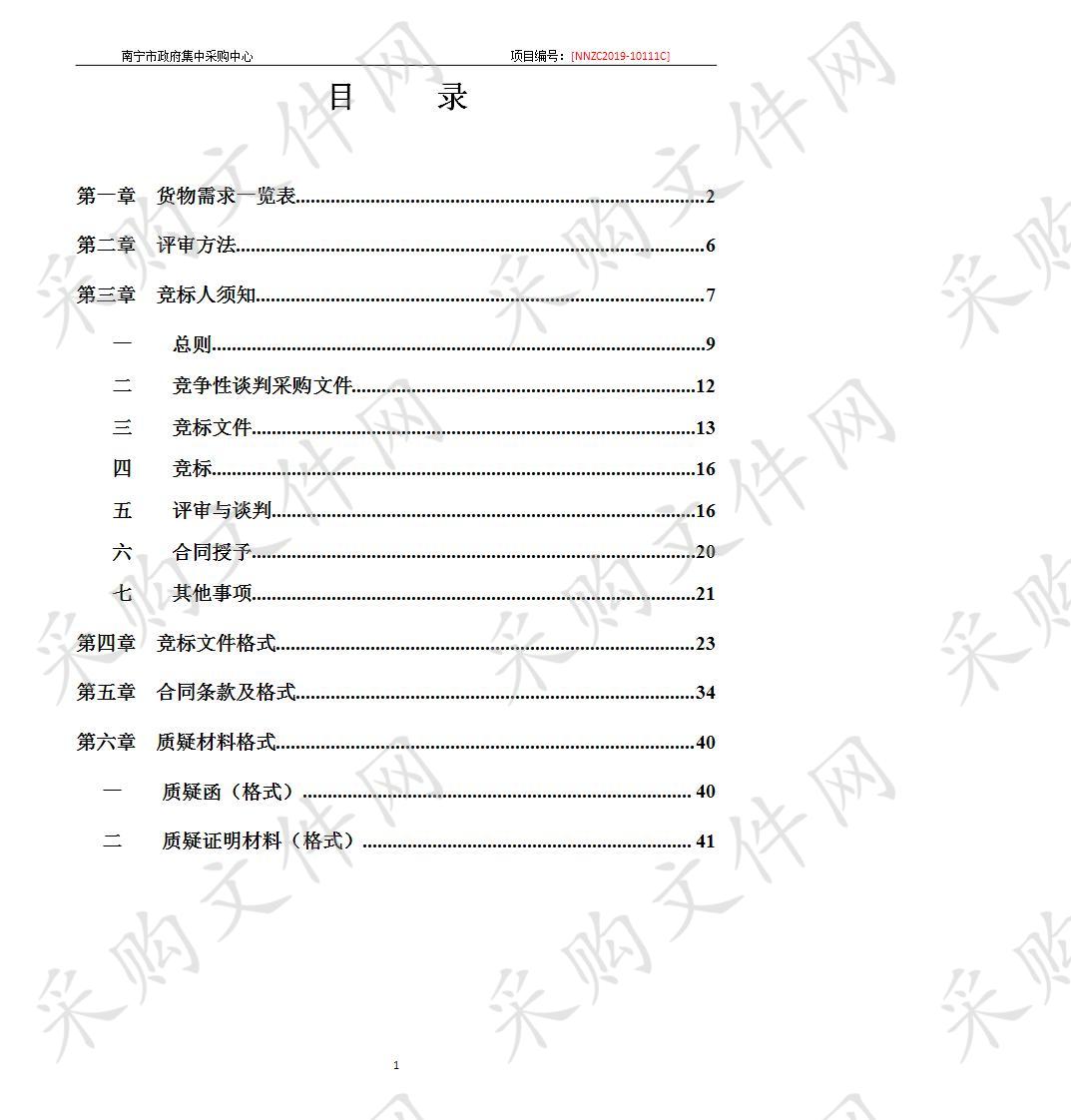 南宁住房公积金管理中心普通复印机采购