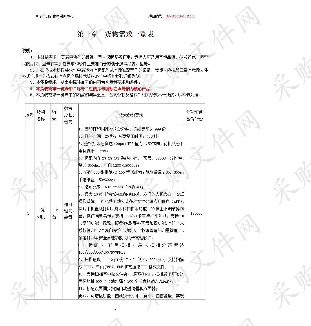 南宁住房公积金管理中心普通复印机采购