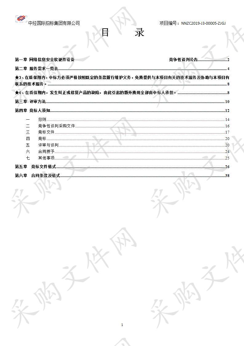 网络信息安全软硬件设备