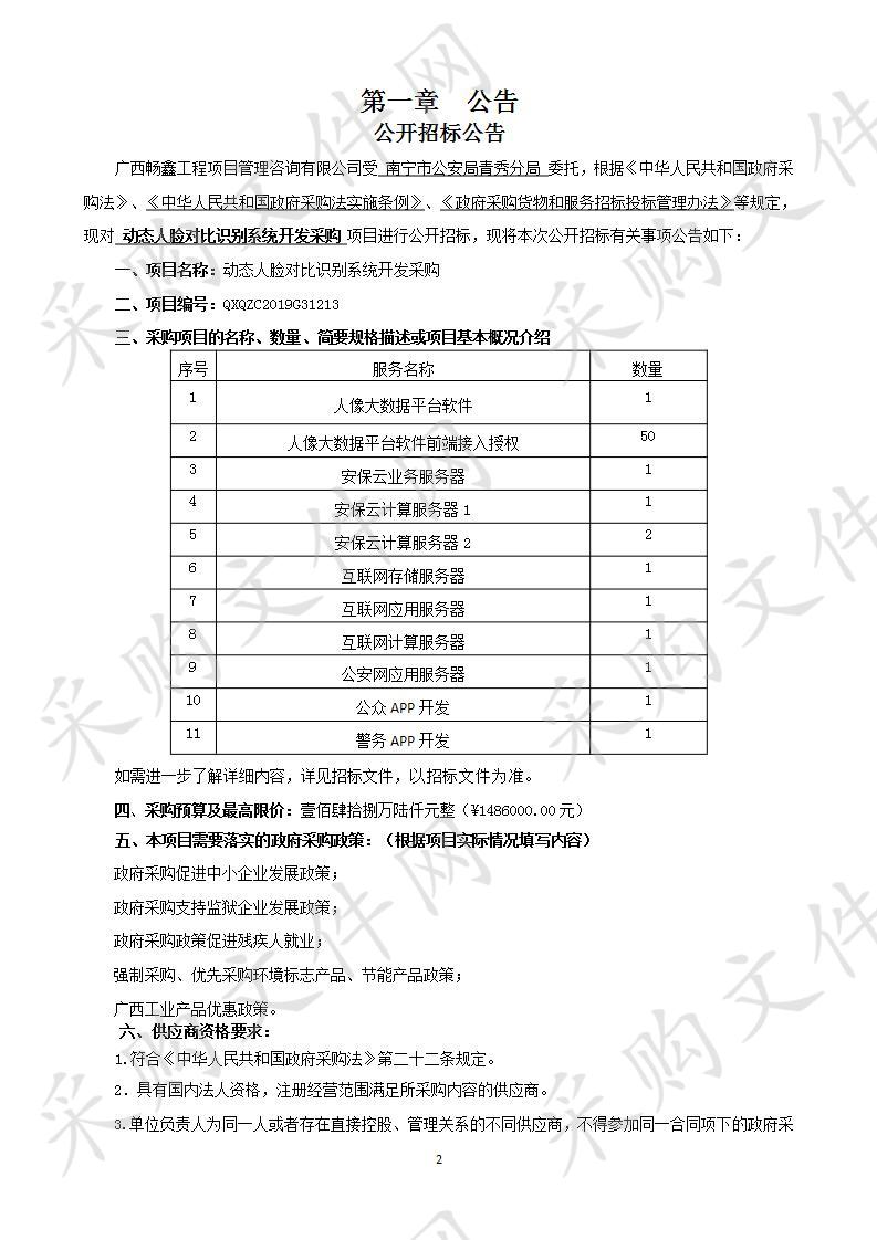 动态人脸对比识别系统开发采购