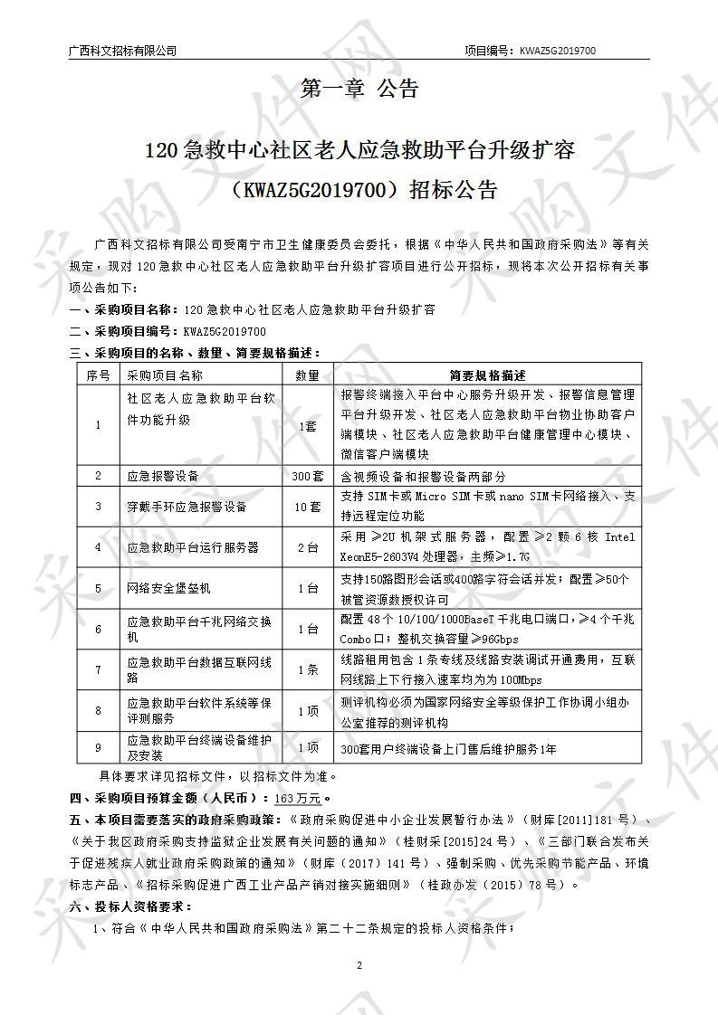 120急救中心社区老人应急救助平台升级扩容