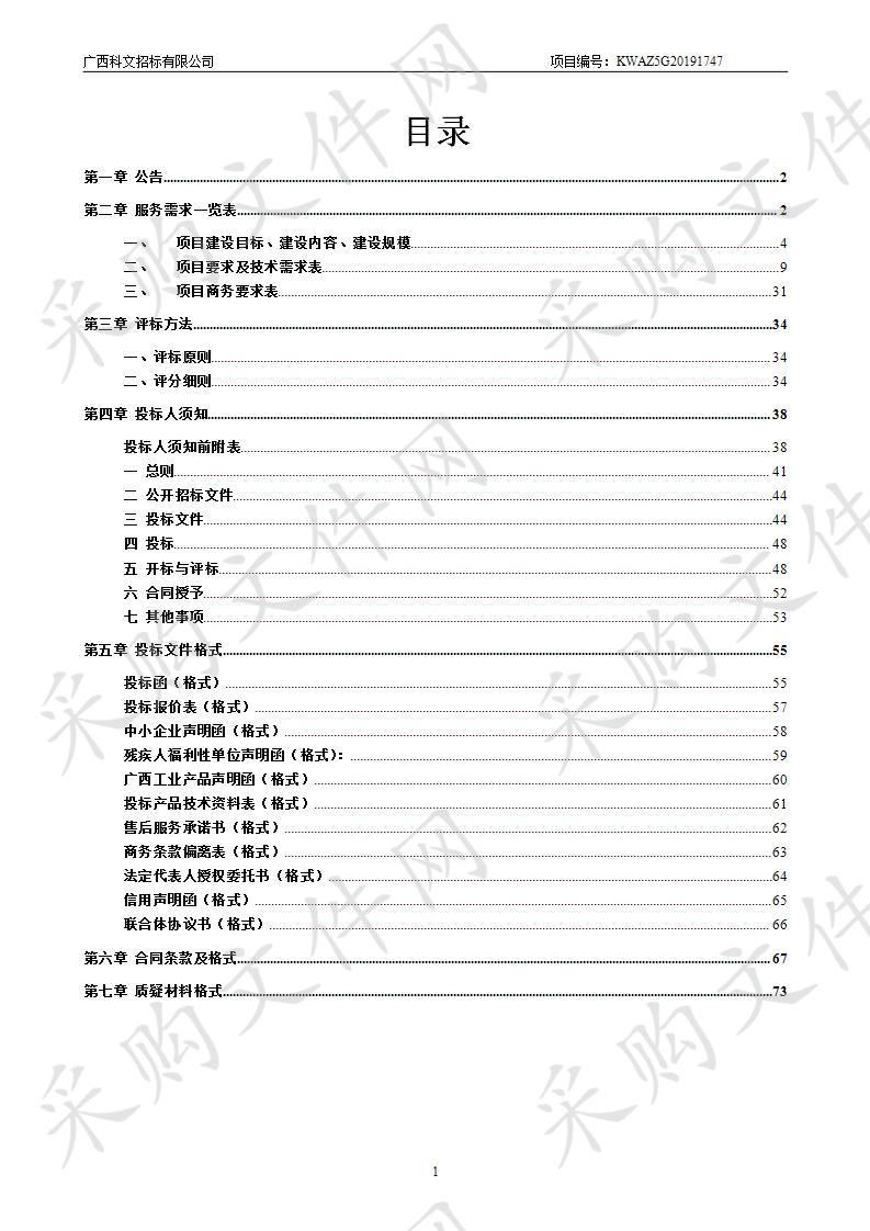 横县“天网工程”三期建设项目