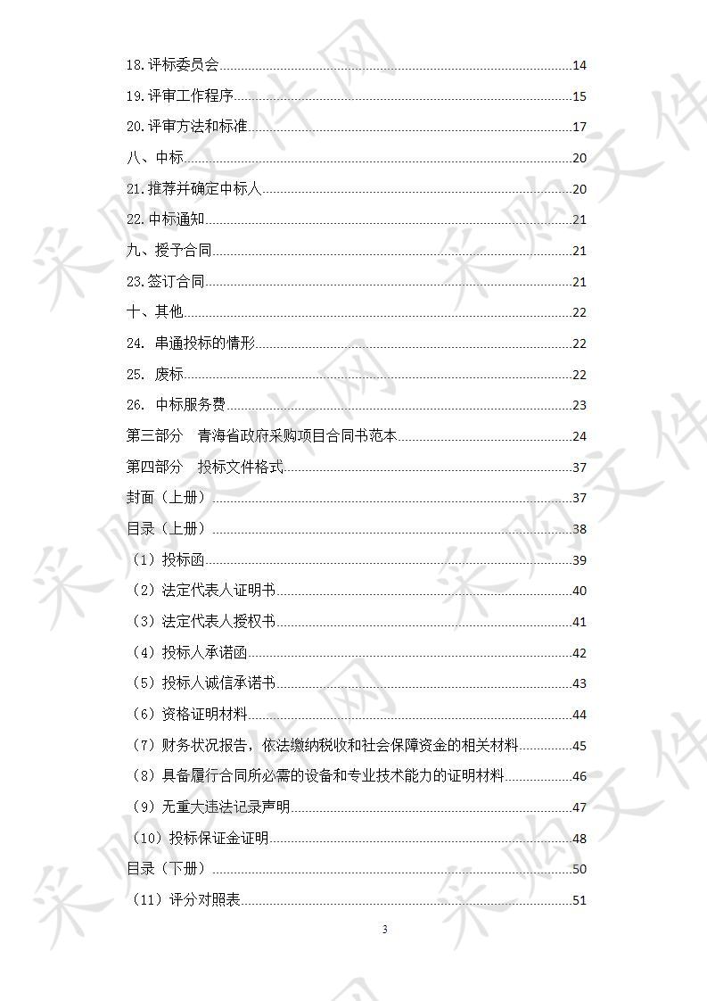 青海省人民医院外科楼及PET-CT楼保洁、电梯、订送餐社会化服务外包项目