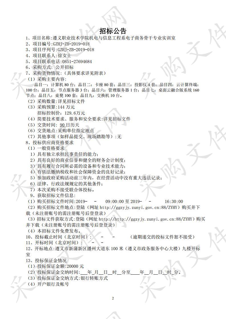 遵义职业技术学院机电与信息工程系电子商务骨干专业实训室