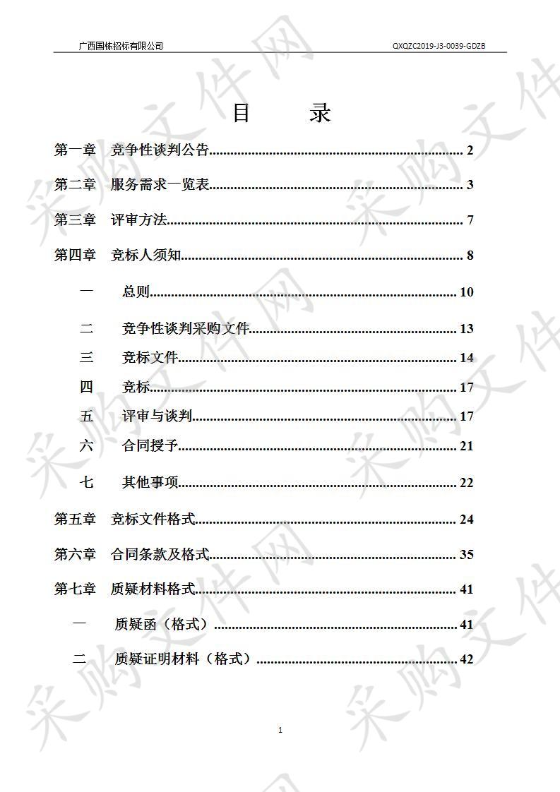 “2019年青秀区科技计划项目评估”服务采购