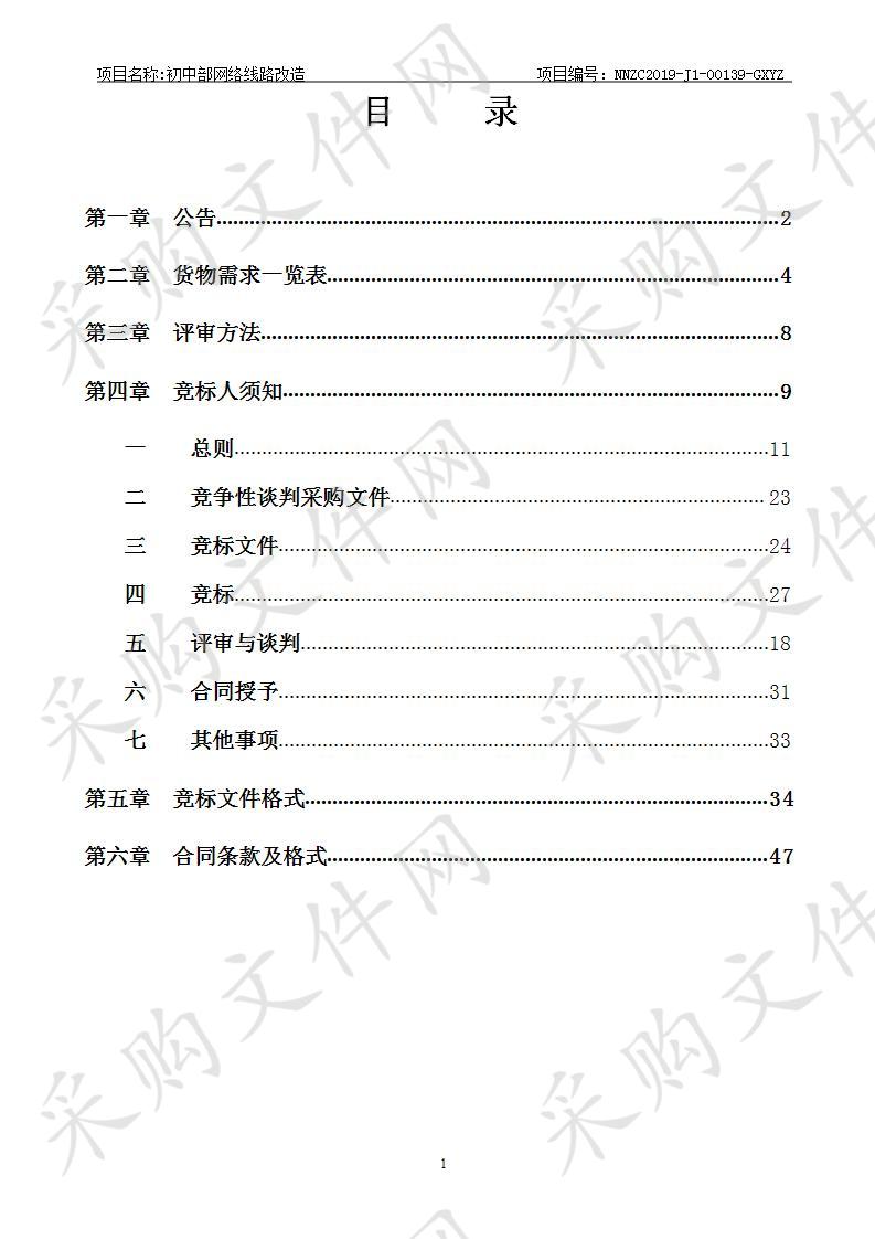 初中部网络线路改造