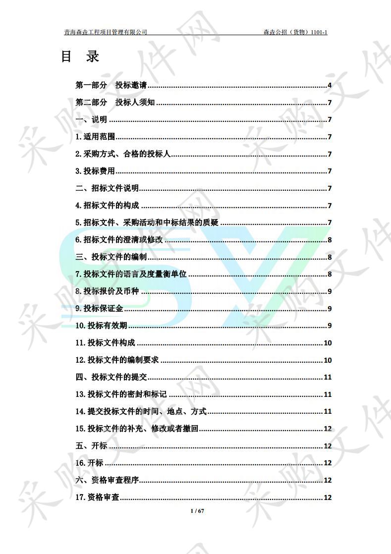 西宁市城区交通信号灯控制系统升级改造项目 包1