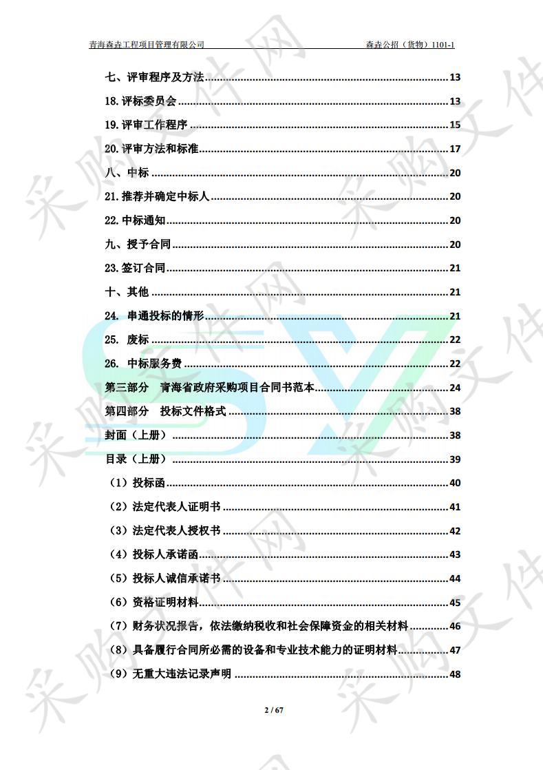 西宁市城区交通信号灯控制系统升级改造项目 包1