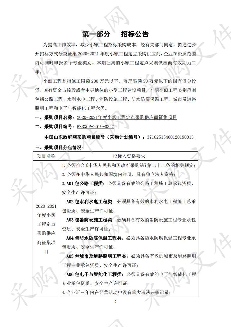 博兴县中医医院整体迁建一期建设项目信息化建设采购