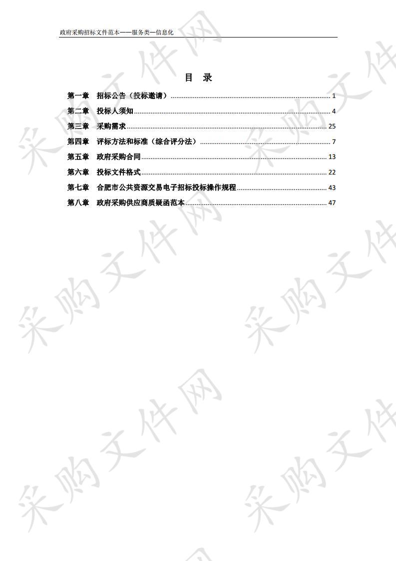 肥西县“企业上云”平台服务定点单位项目