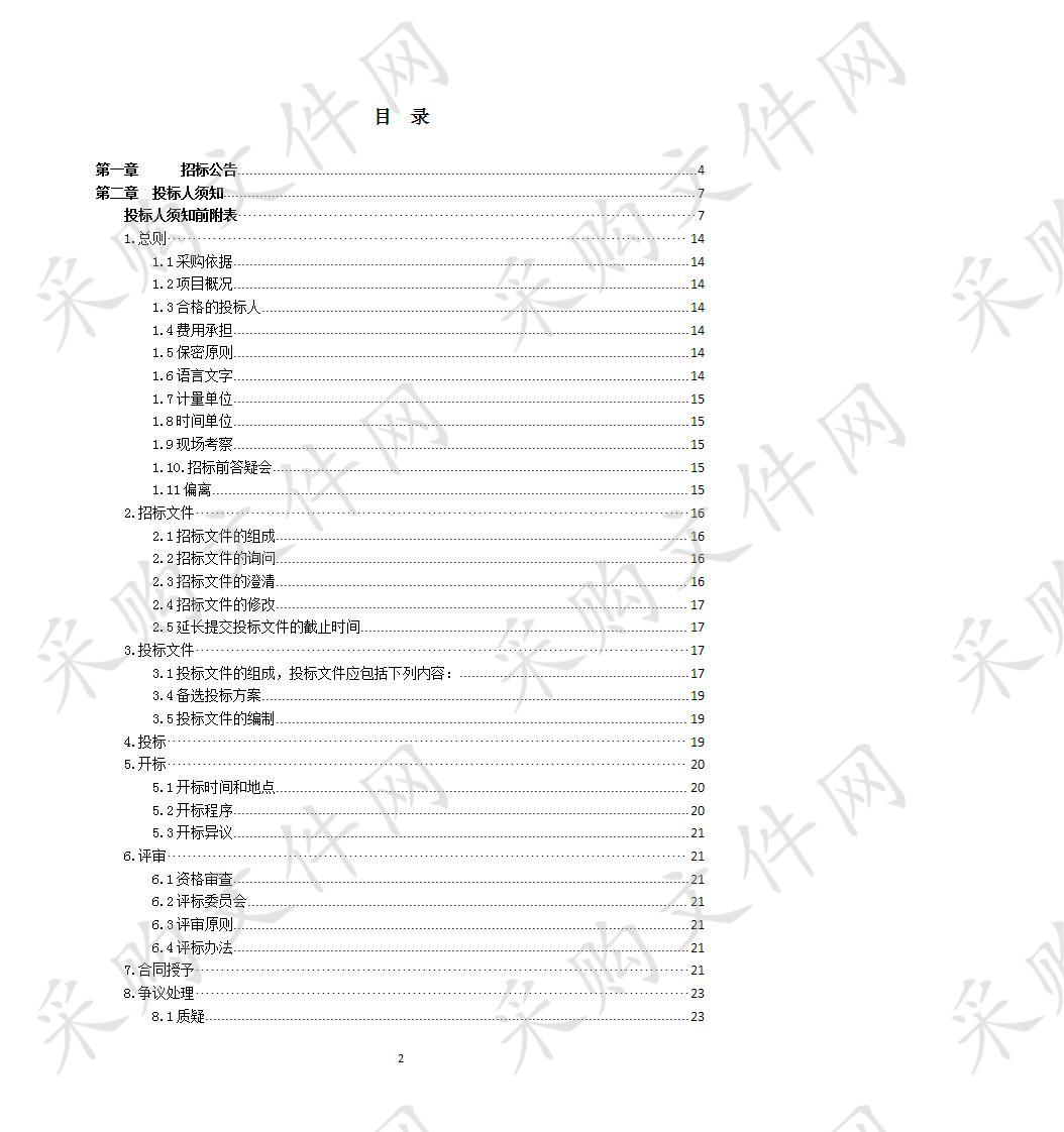 南宁市马山县乔利乡、白山镇、周鹿镇 3 个乡镇 14 个村城乡建设用地增减挂钩项目 