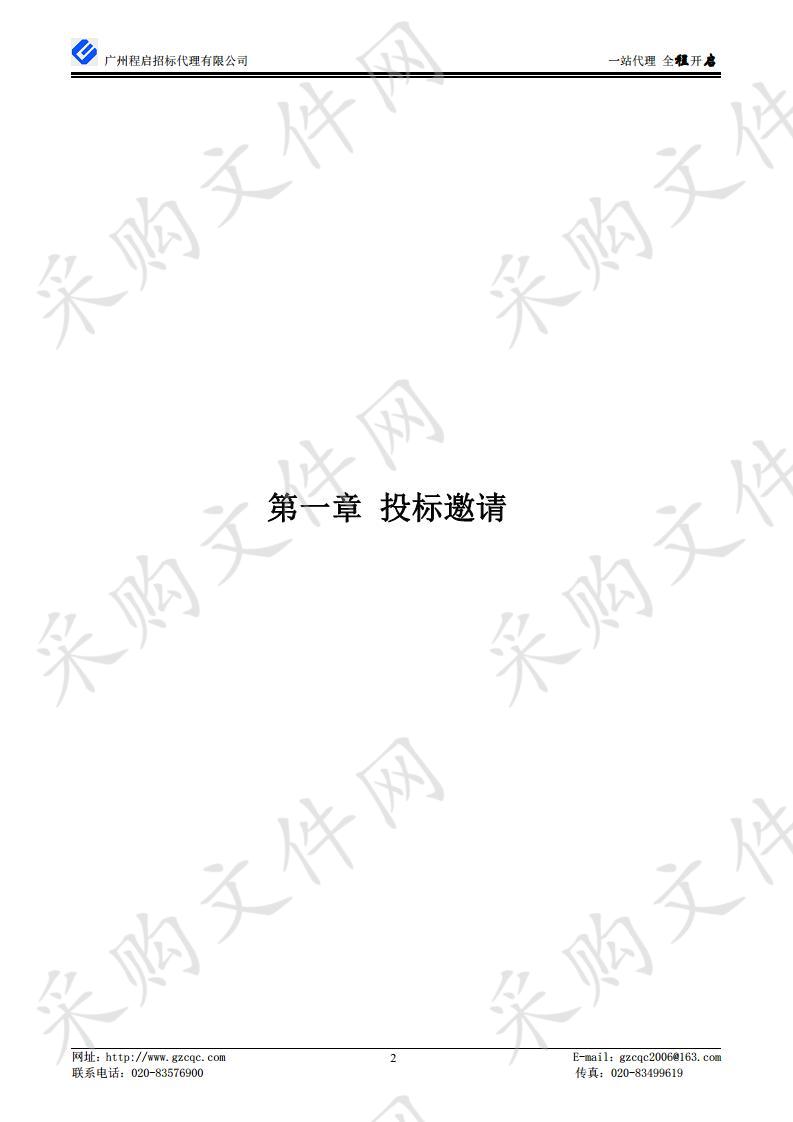 广东省广州新华监狱设施完善工程设计服务项目