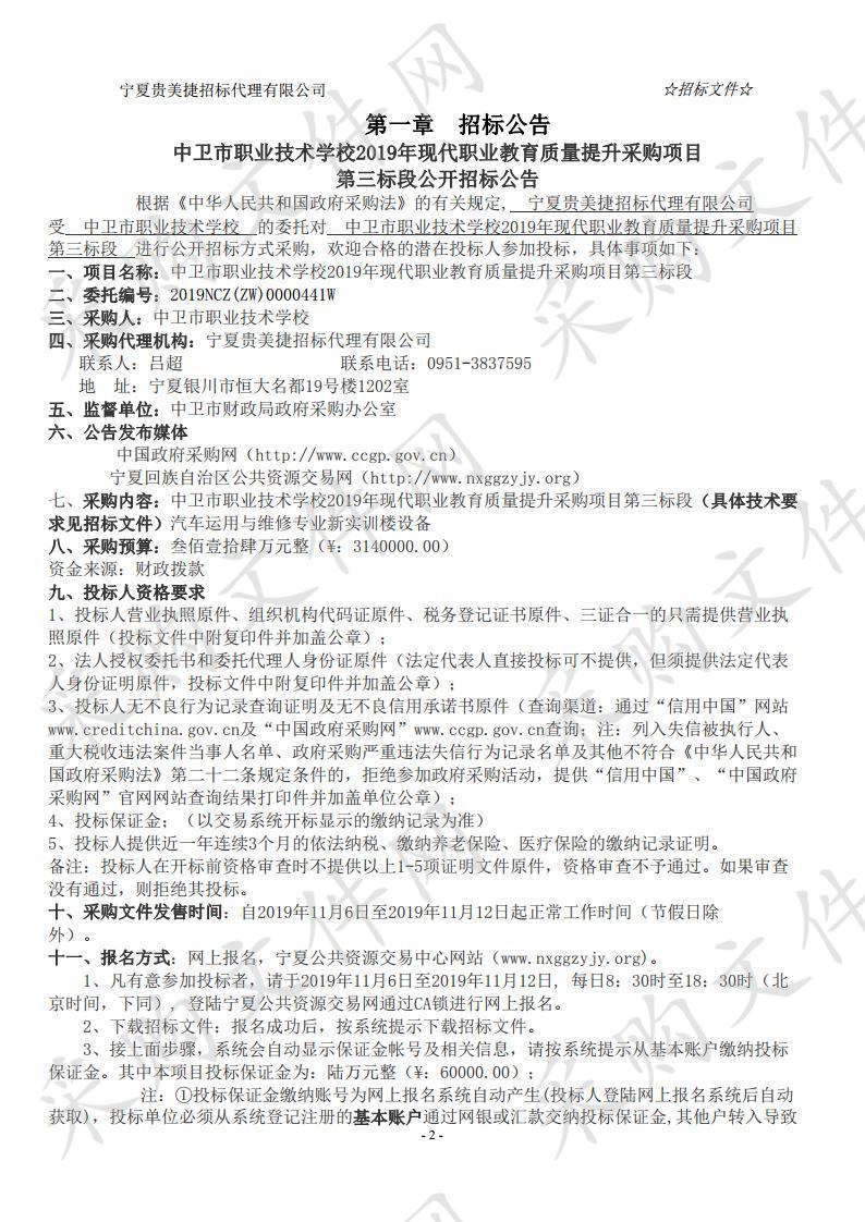 中卫市职业技术学校2019年现代职业教育质量提升采购项目第三标段、第四标段