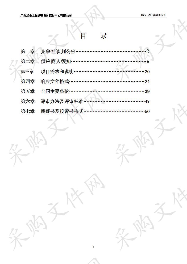  执法装备购置