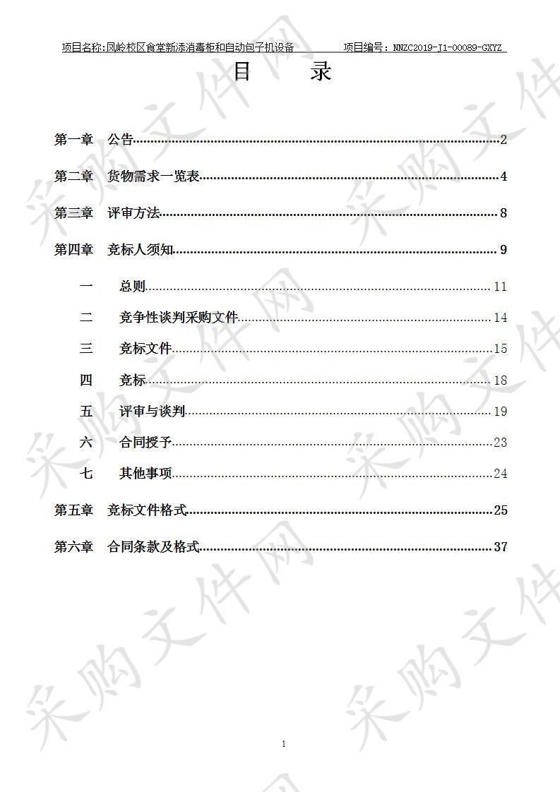 凤岭校区食堂新添消毒柜和自动包子机设备