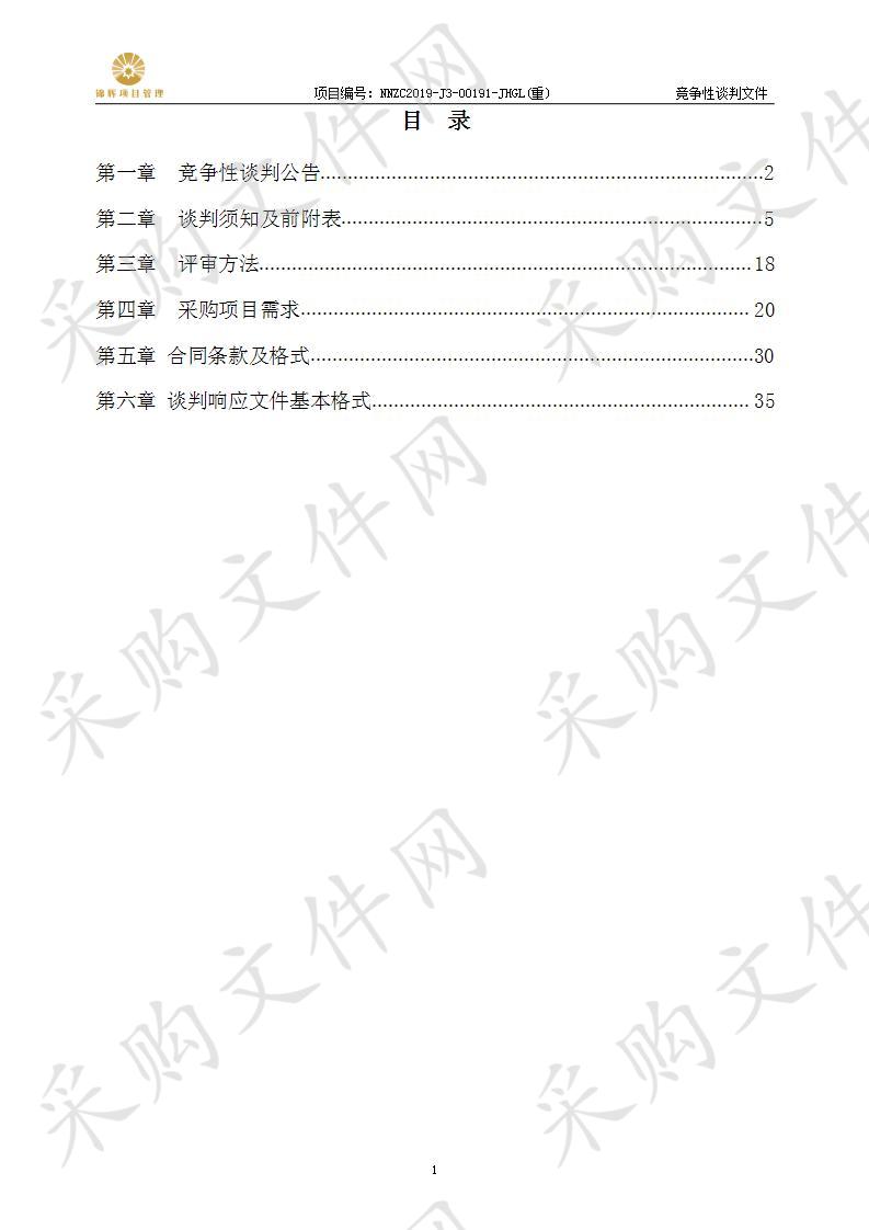 全自动一体式液压升降柱及中学实施既有建筑节能改造项目采购