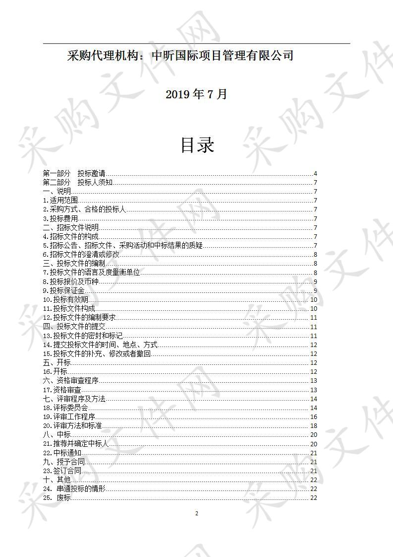 2019年囊谦县扶贫产业发展项目（生态畜牧业发展）西宁市营销体系