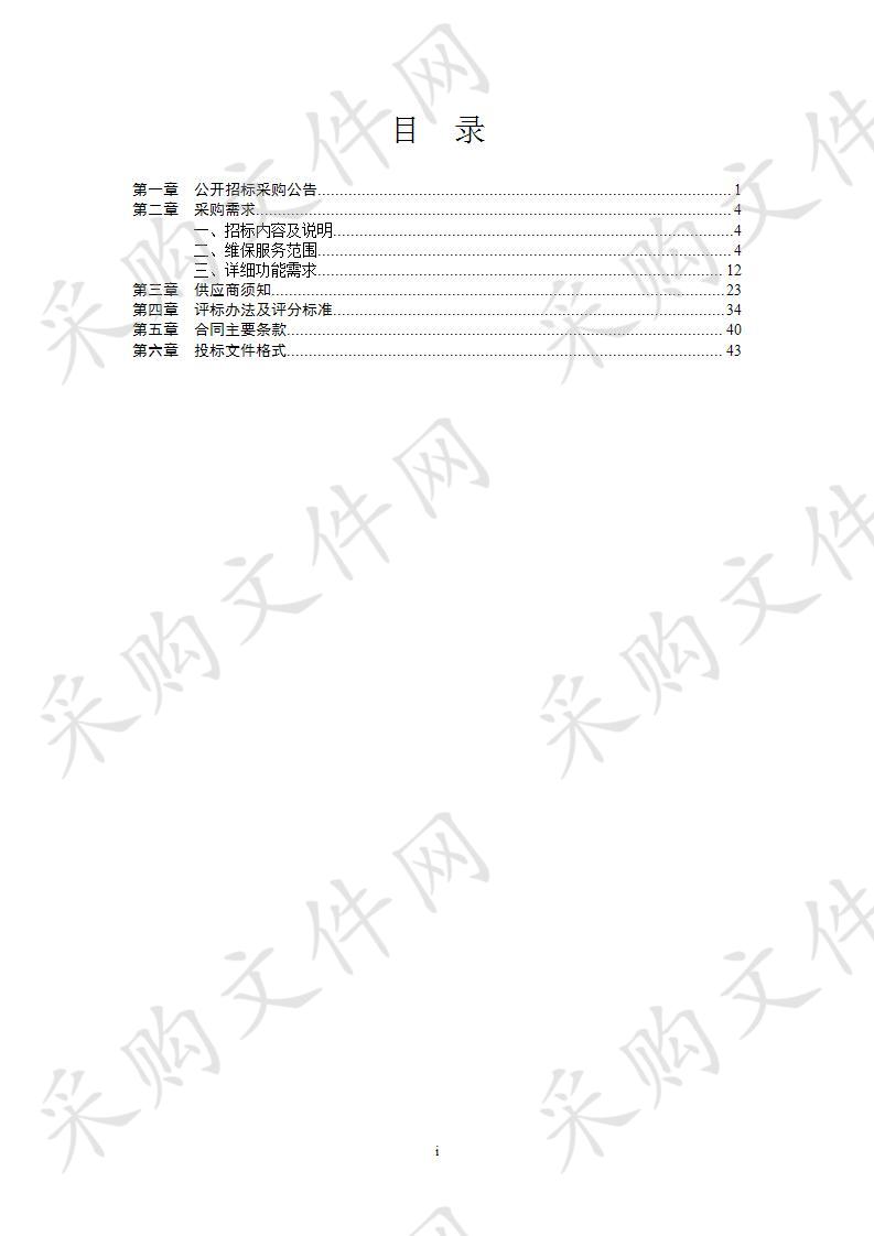 北仑区综合指挥中心系统维保服务项目