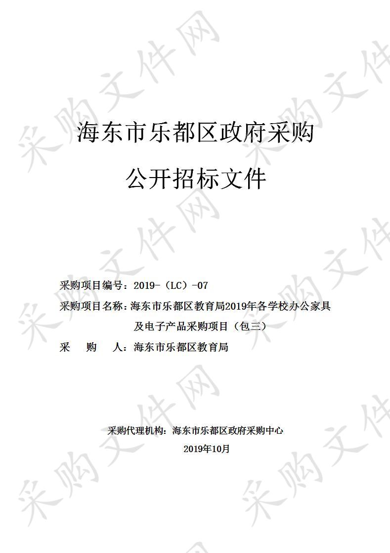 海东市乐都区政府采购中心公开招标公告（包三）第二次