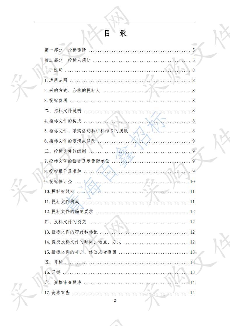 青海省公路局海东公路总段2019年公路养护小型机具采购项目