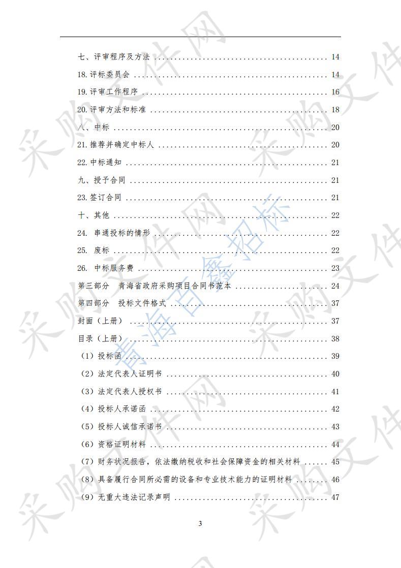 青海省公路局海东公路总段2019年公路养护小型机具采购项目