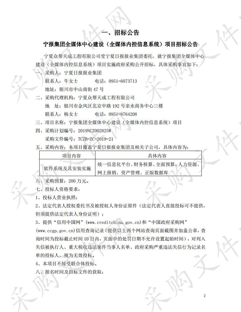 宁报集团全媒体中心建设（全媒体内控信息系统）项目