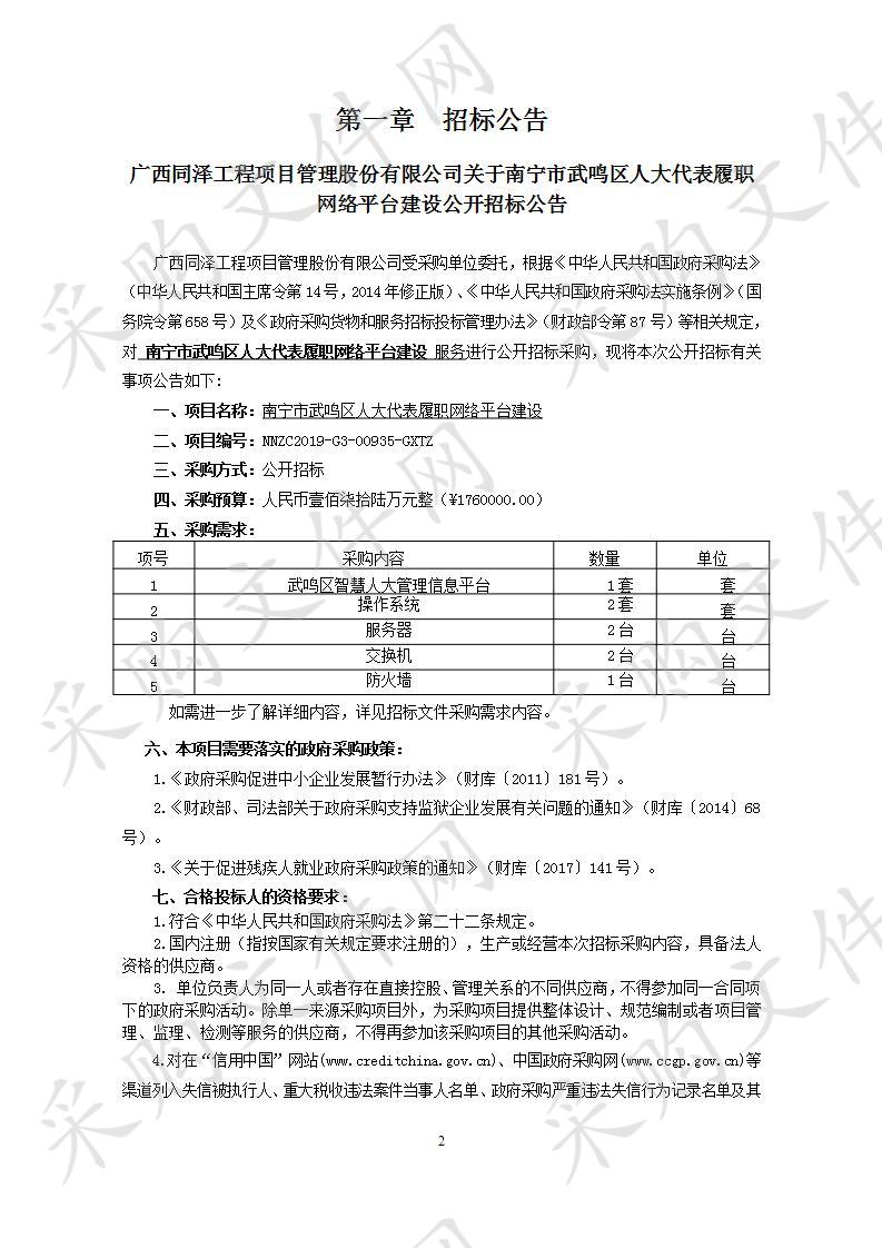 南宁市武鸣区人大代表履职网络平台建设