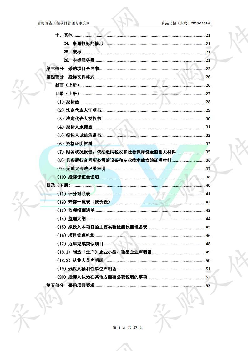 西宁市城区交通信号灯控制系统升级改造项目 包2