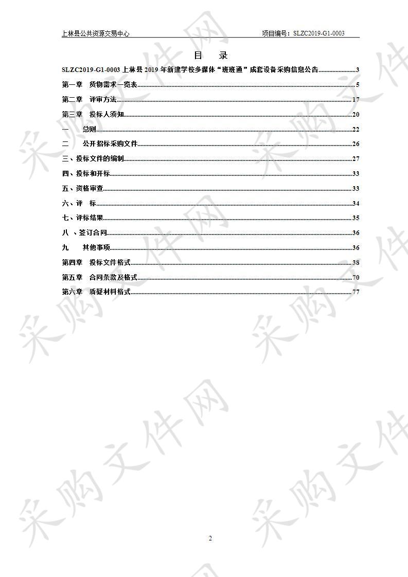 上林县2019年新建学校多媒体“班班通”成套设备采购