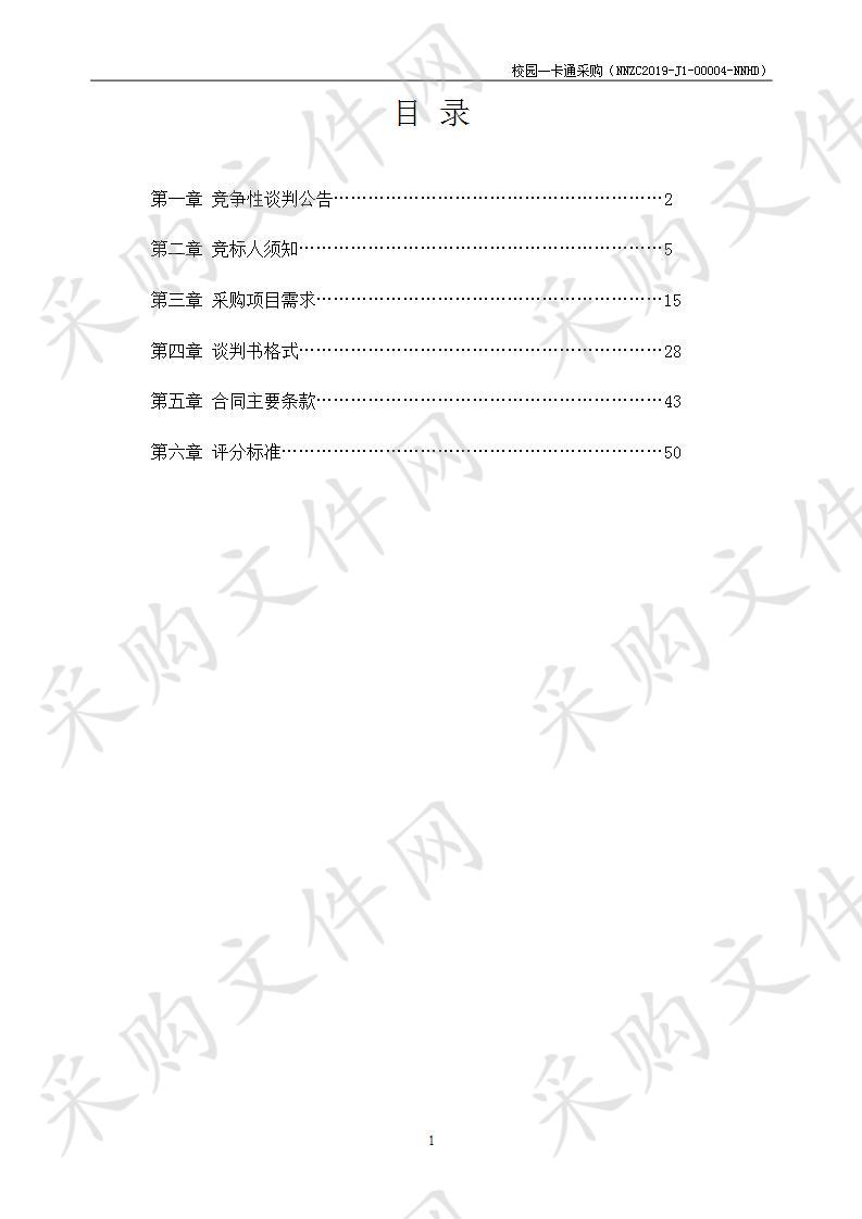 校园一卡通采购