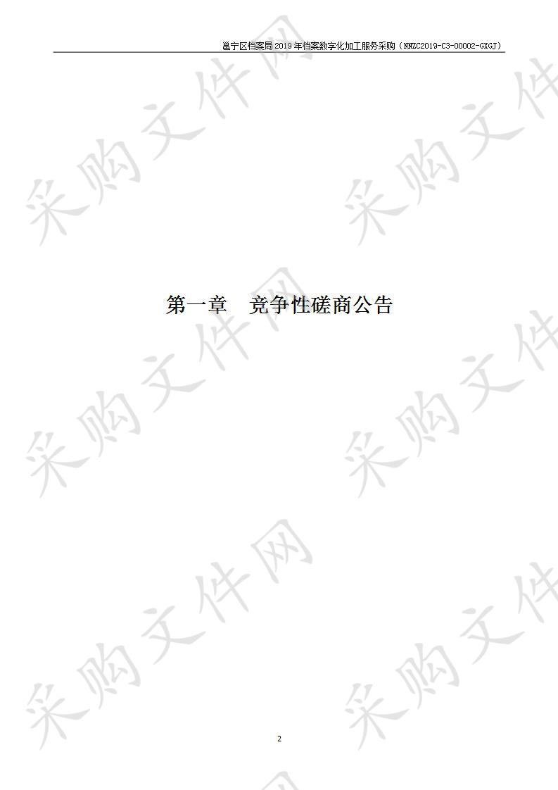 邕宁区档案局2019年档案数字化加工服务采购