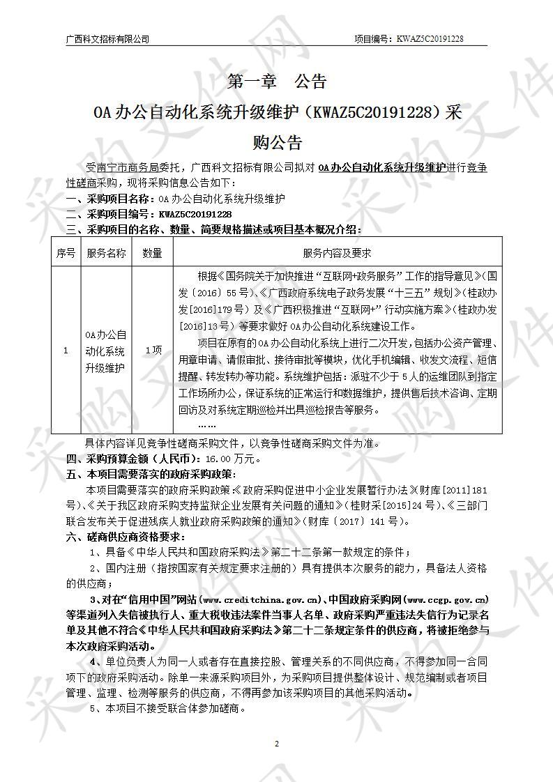 OA办公自动化系统升级维护