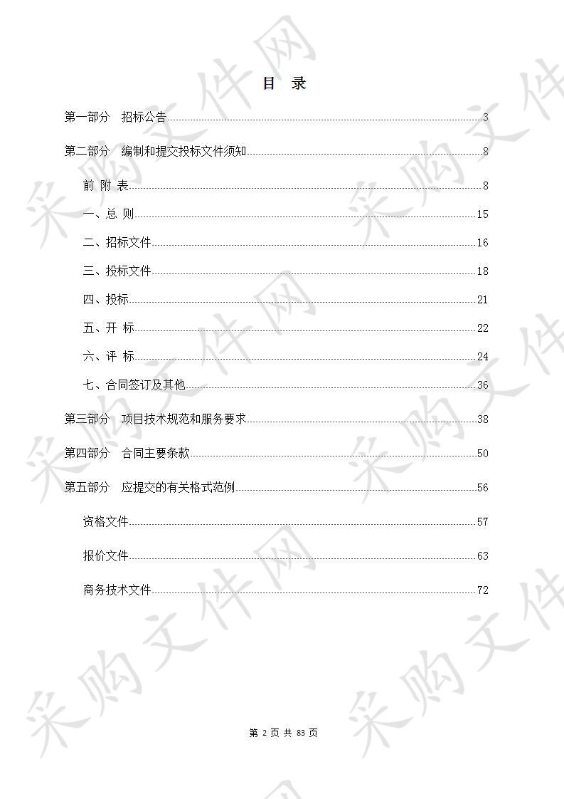 余杭街道太炎小学直饮水系统设备采购项目