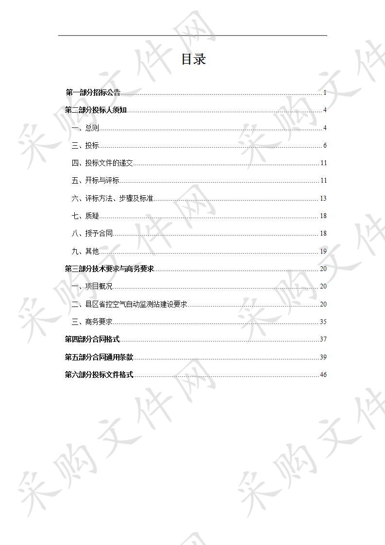 2019年安康市恒口示范区（试验区）空气质量自动监测站建设项目