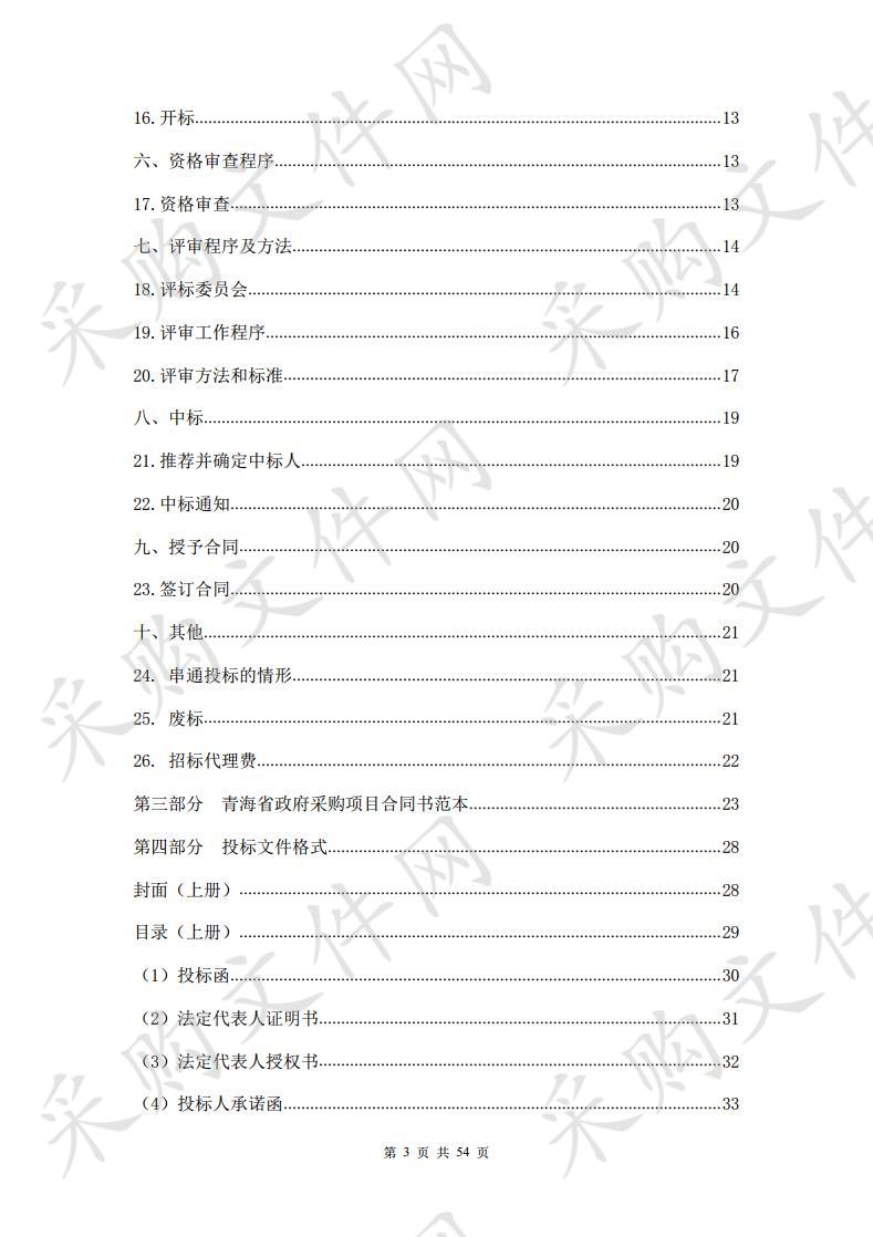 2019年第二批林业改革发展资金珍稀濒危野生动物雪豹保护项目