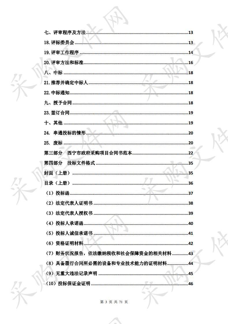 西宁市工程建设项目审批管理系统云资源租赁