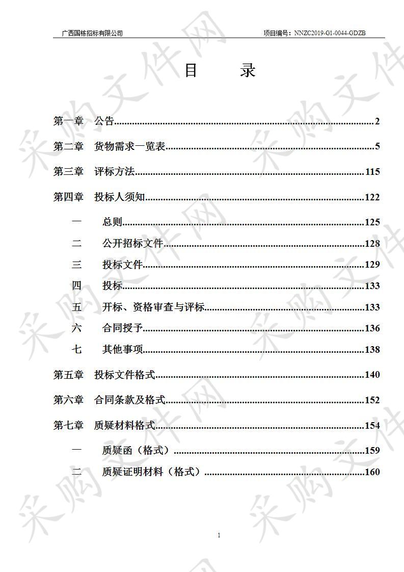 数字化校园网络设备及自动录播教室采购