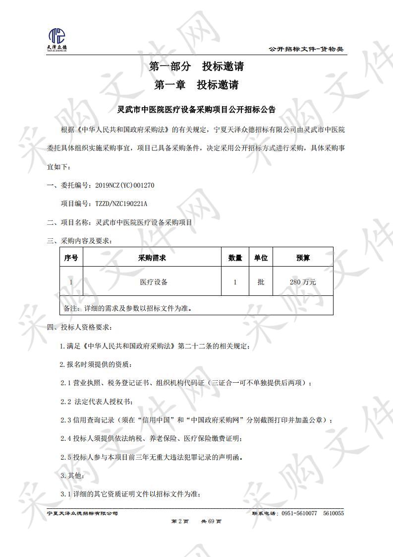 灵武市中医院医疗设备采购项目