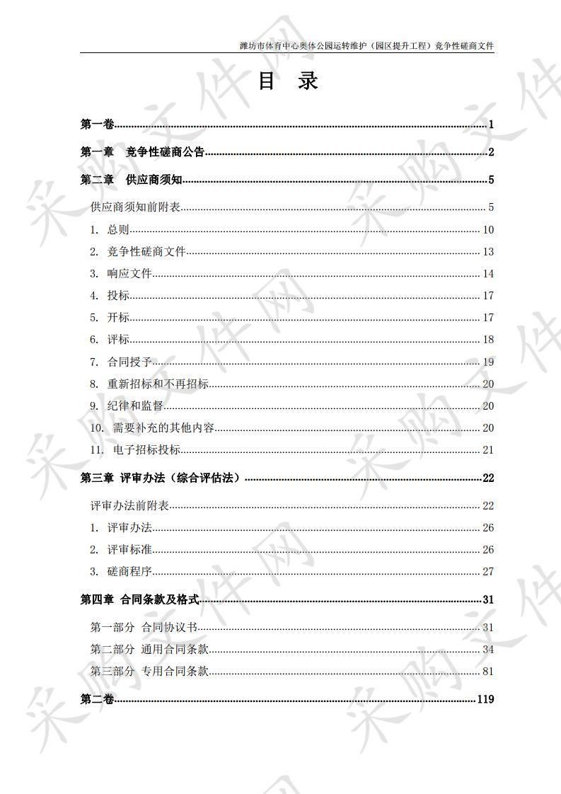 潍坊市体育中心奥体公园运转维护（园区提升工程）