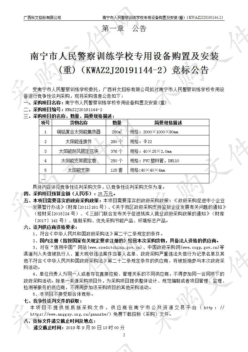 南宁市人民警察训练学校专用设备购置及安装