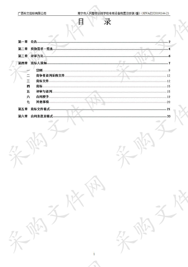 南宁市人民警察训练学校专用设备购置及安装