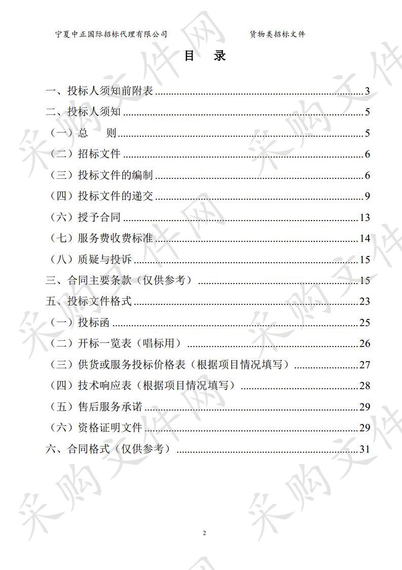 宁夏六盘山高级中学教学计算机采购项目