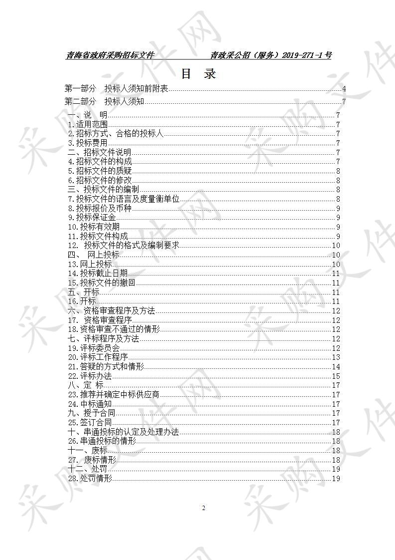 青海警官职业学院刑事技术专业课程教学资源库建设项目