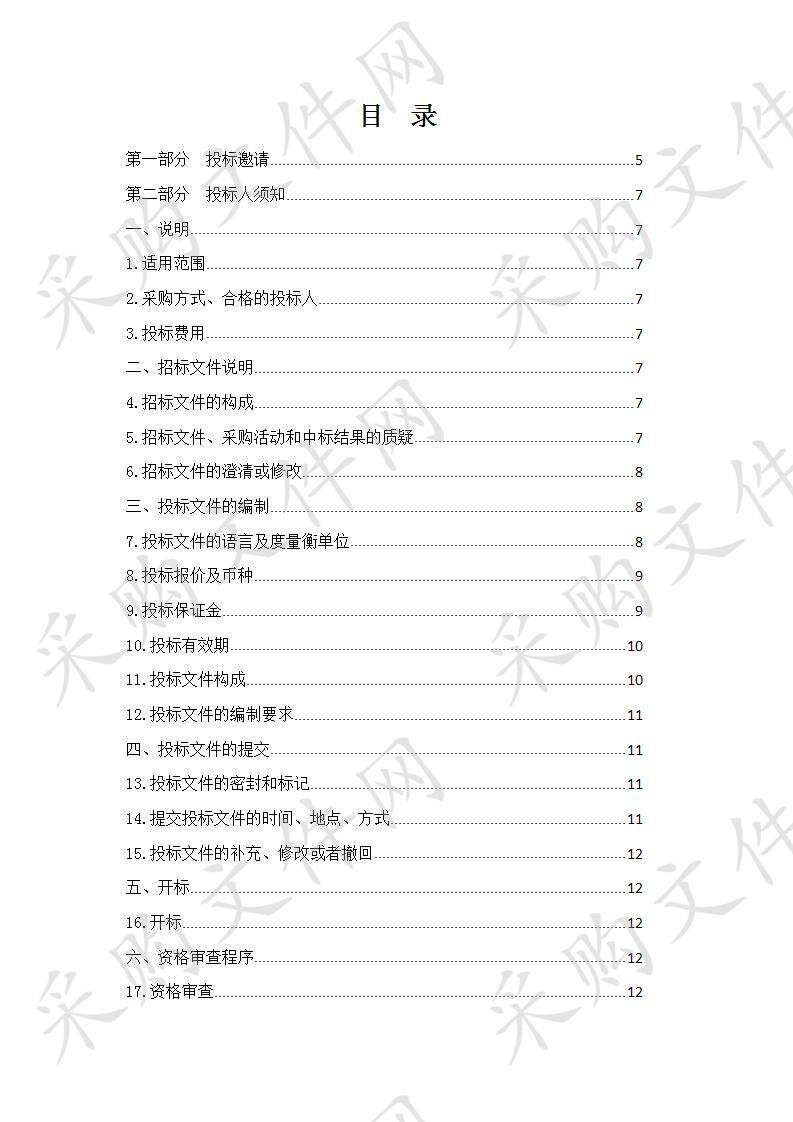 海南州云藏藏文信息技术孵化基地-数字智能化设备采购及安装项目（第二次）