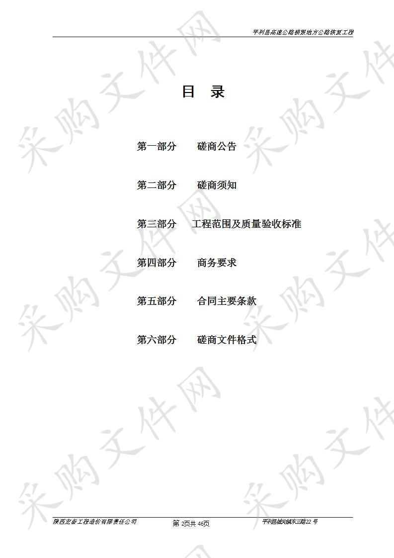 平利县高速公路损毁地方公路恢复工程