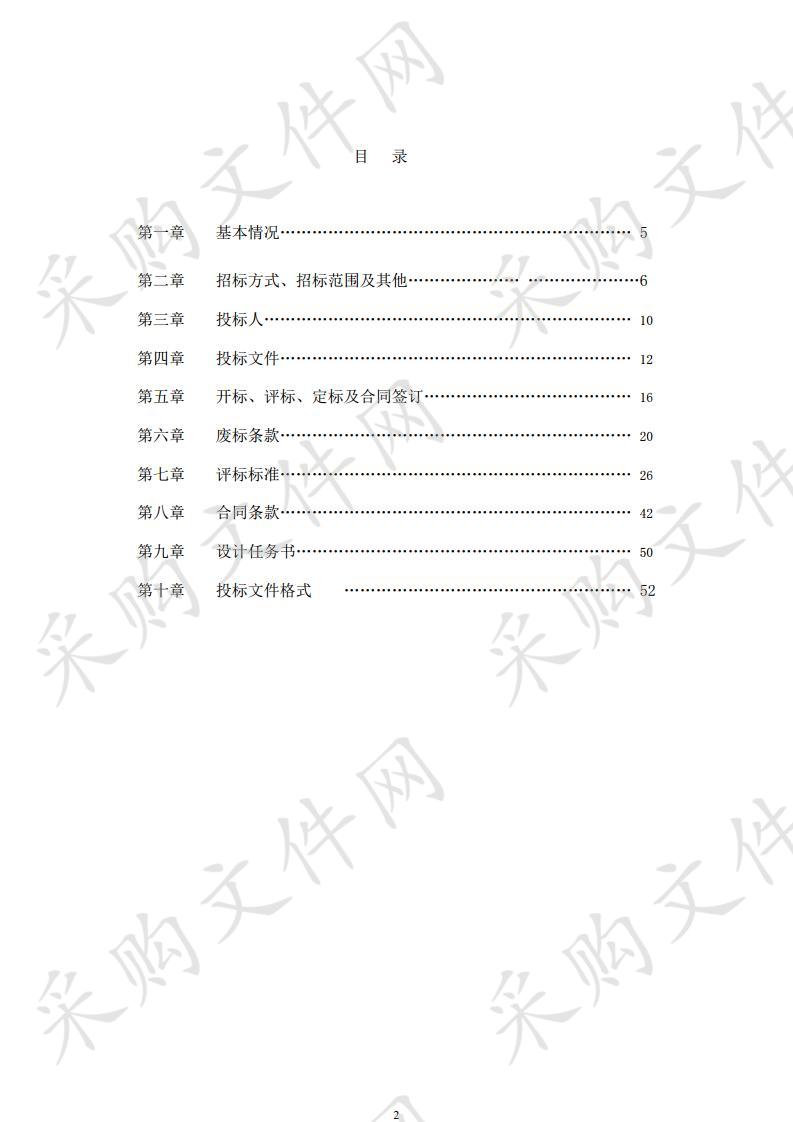 2019年度高标准农田建设规划设计采购项目