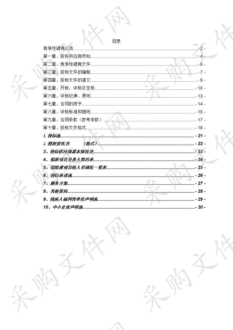 《遵义市新时代交通运输中长期发展规划（2019-2035）环评报告》编制